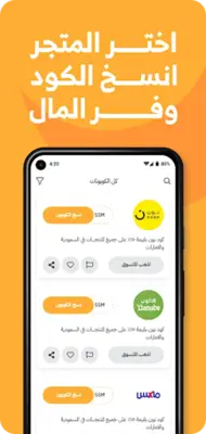 Coupon5sm | كوبون خصم android App screenshot 2